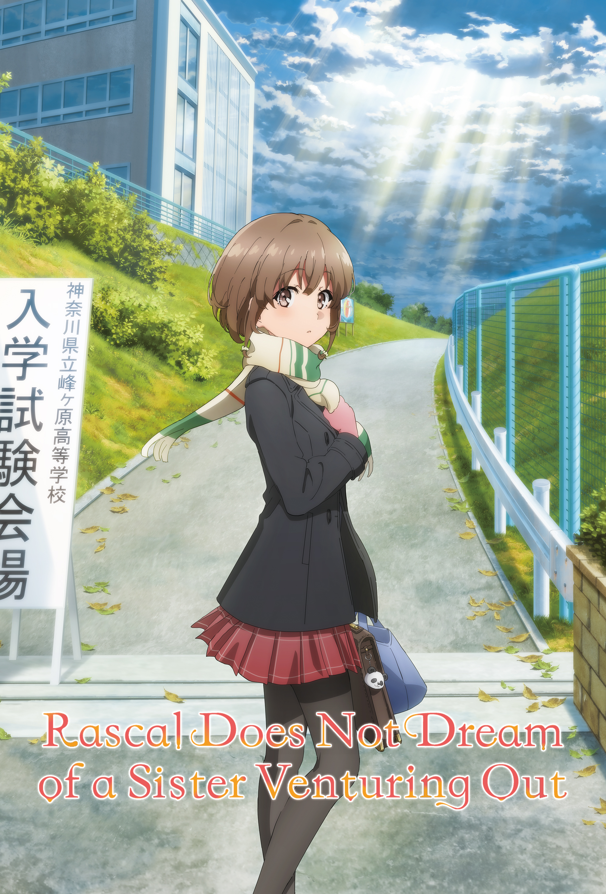 Rascal Does Not Dream of a Sister Venturing Out - Poster